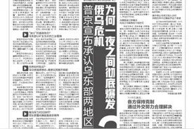 编译 普京宣布承认乌东部两地区「独立」俄乌危机为何一夜之间彻底爆发？图片