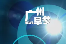 早参 | 广佛高速3月3日零时起停止收费；广州今天开始回暖图片