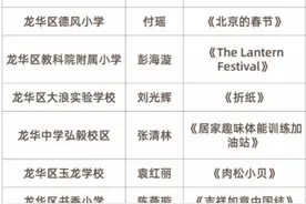 龙华云校开学首播获3万多学生观看，最受欢迎的十门课是这些图片