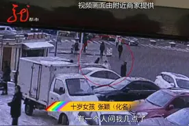 10岁女孩被尾随，又抱又拽！幸好遇见她图片