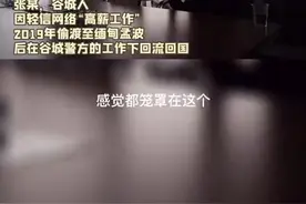缅甸北部到底有多黑暗？缅北回流人员讲述真实“境外高薪工作”图片