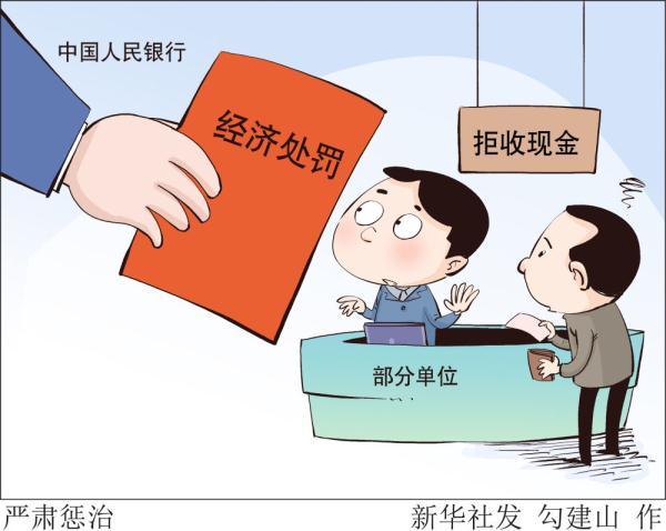 快递拒收后怎么处理（遭遇拒收现金怎么办霸气回怼依法维权）