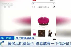 涨涨涨！一个包涨价过万！奢侈品涨价潮来了！背五年，倒手一卖能赚1万？图片