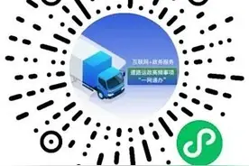 好消息！道路运输高频服务事项可以“跨省通办”图片