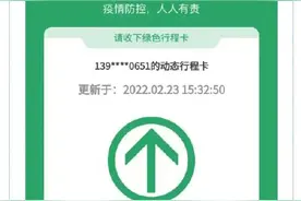 行程码带“星号”影响出行吗？权威回应来了图片