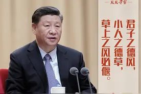 “典”亮新时代｜君子之德风，小人之德草，草上之风必偃图片
