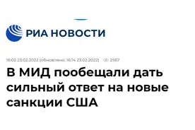 俄外交部：俄方将对美新制裁作出“强力回应”，会让美方痛苦图片