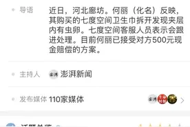卫生巾被曝有虫卵！七度空间：产品已移交第三方检测图片