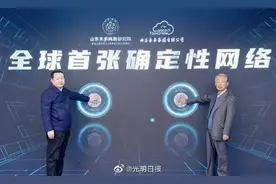 山东发布全球首张确定性网络图片