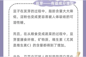 这些食物发芽后不仅没“毒”营养价值还会更高 别浪费了图片