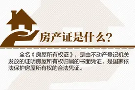 关于房产证，你需要知道的图片