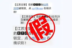 交警发短信称车辆ETC被锁定？这是骗局！“解锁链接”千万别点击图片