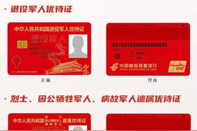优待证如何申请？能享受哪些优待？您关心的热门问题这里有答案图片