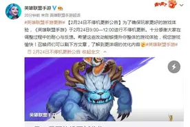 英雄联盟手游今日不停机更新：打排位赛不再“心累”图片
