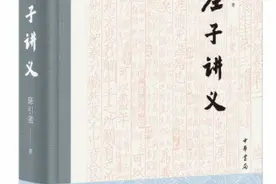 吴真读《庄子讲义》｜听见庄子似有若无的笑声图片