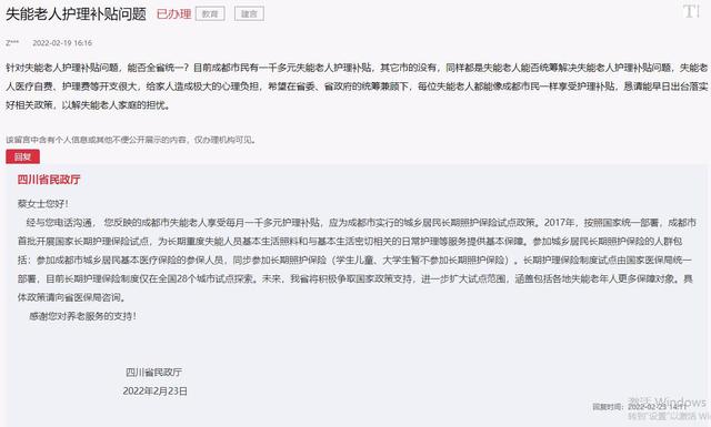 急难愁盼｜失能老人护理补贴能否全省统一？四川：目前系国家试点 将争取扩大试点范围