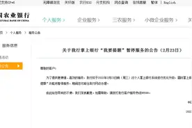中国农业银行、中国交通银行发布重要公告！这些服务短暂受影响图片