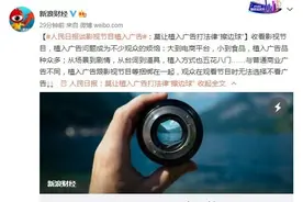 人民日报谈影视植入广告：莫让植入广告打法律“擦边球”图片