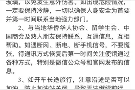 可在车身贴中国国旗！驻乌大使馆给在乌中国公民发布重要提醒图片
