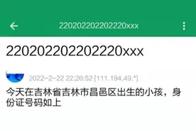 身份证号码全是0和2？此地回应图片