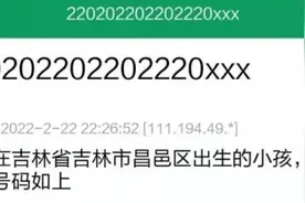 身份证号码全是0和2？此地回应图片