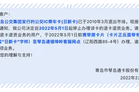 @青岛人注意啦！5月1日起停止办理图片