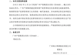 珠江啤酒：广州产投集团的股份无偿划转有新进展图片