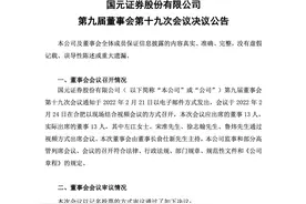 国元证券换总裁，20年老将沈和付回归，仅两年公司业绩已翻番，新总裁将如何创新绩？图片