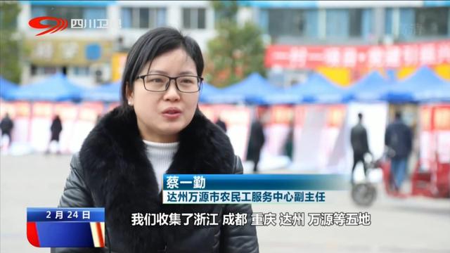 四川新闻联播丨“春风”送岗来 就业家门口