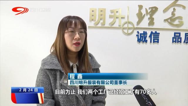 四川新闻联播丨“春风”送岗来 就业家门口
