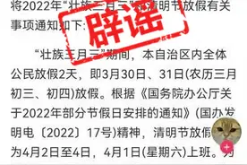 2022年“壮族三月三”放假安排已出？假的图片