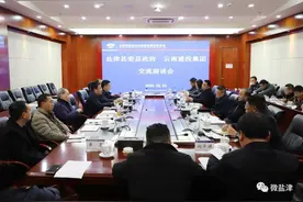 杨仕翰一行到云南建投集团对接洽谈项目合作图片