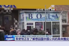 中国驻乌克兰大使馆：全力保护在乌中国公民安全图片