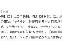 深圳地铁1号线香蜜湖站恢复运营图片