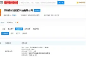 货拉拉因修改交易规则未征求意见被罚款40万图片
