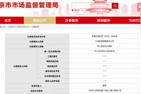 手环产品功能表述不准确，小米被罚图片