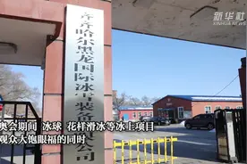 新华全媒+｜黑龙冰刀：用匠心和创新打造中国冰雪装备图片