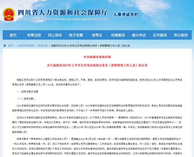招录8人！双流区2022年上半年公招开始报名啦~