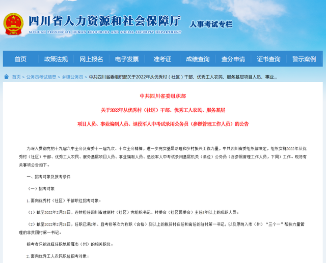 招录8人！双流区2022年上半年公招开始报名啦~