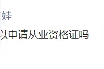 受过酒驾处罚还能从事道路运输吗？驾照被注销从业资格证也会注销吗？网上年审后还需回原籍盖章吗？图片