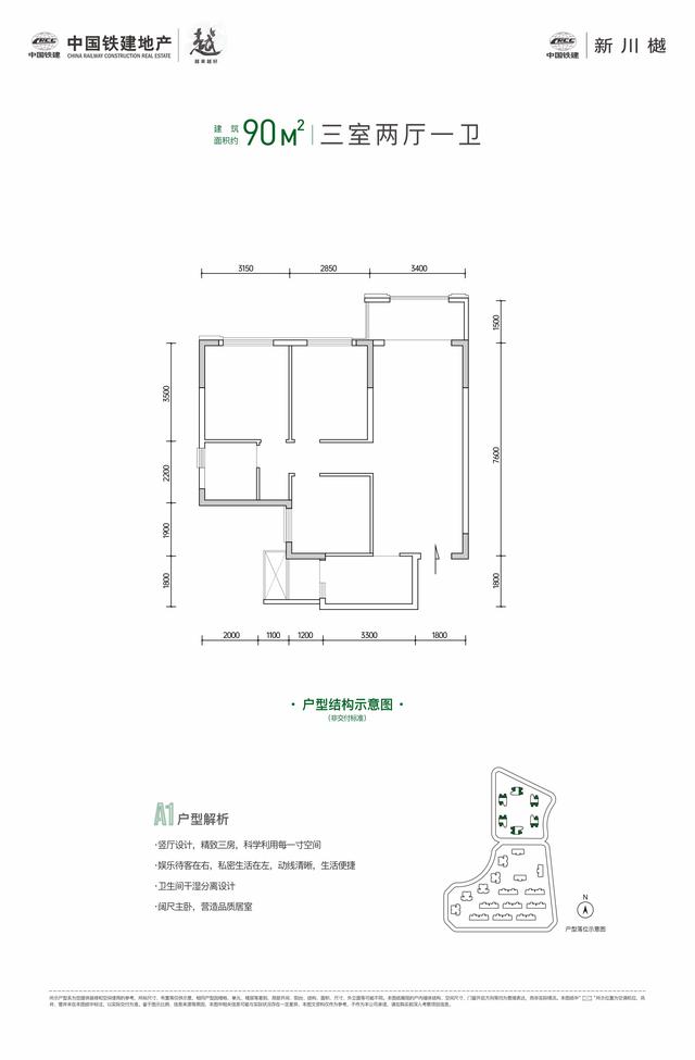 新川人才公寓要来了：中国铁建新川樾 1458套 87-143㎡