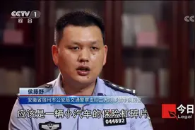 女子被撞截肢，凶手肇事逃逸！现场一块神秘碎片引起警方注意图片