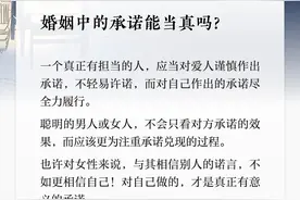 夜读｜婚姻中的承诺能当真吗？图片