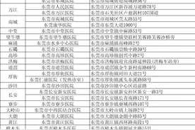 东莞新增本土确诊13例，无症状感染者1例，轨迹公布→图片