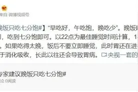 专家建议：晚饭只吃七分饱！“七分饱”到底是多饱？看完再也不担心吃多了图片
