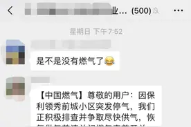 南宁多个小区燃气使用异常，南宁中燃：已采取措施改善供应情况图片