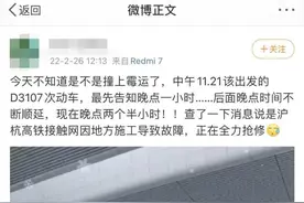 沪杭高铁今天部分列车晚点，铁路部门：施工造成接触网故障，11点40分起逐步恢复行车图片