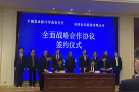 农行河南省分行与牧原股份签约，为后者提供110亿元授信图片