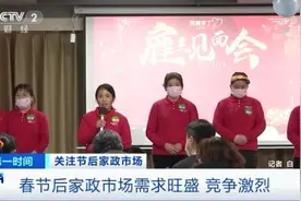 这一行太火爆！月工资过万，不少家庭抢着要图片