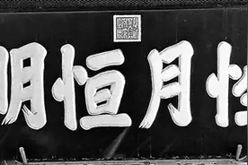 慈禧留在西山永定河文化带的墨迹图片